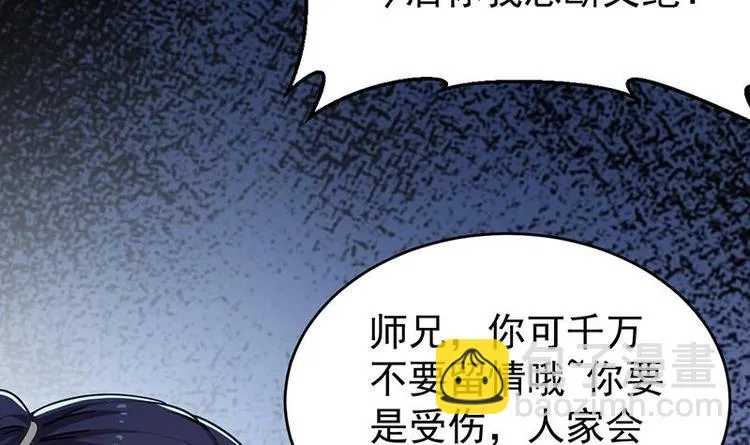 第13话 获取贴身衣物？！ 第24页