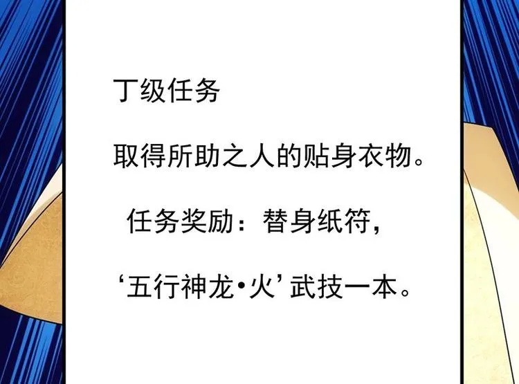 第13话 获取贴身衣物？！ 第41页