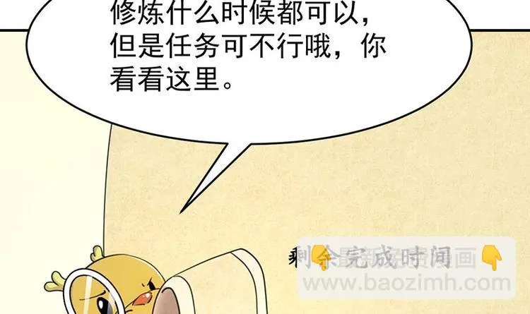 第13话 获取贴身衣物？！ 第45页