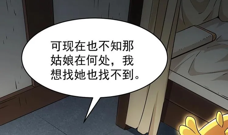 第13话 获取贴身衣物？！ 第49页