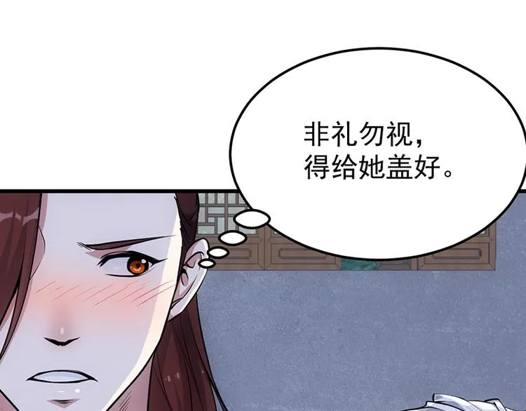 第16话 香艳又强劲的战利品 第8页