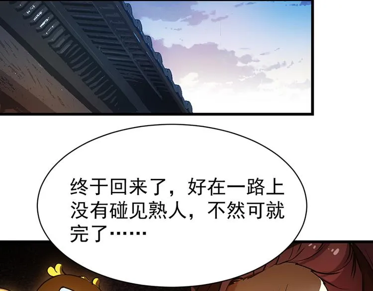 第16话 香艳又强劲的战利品 第26页