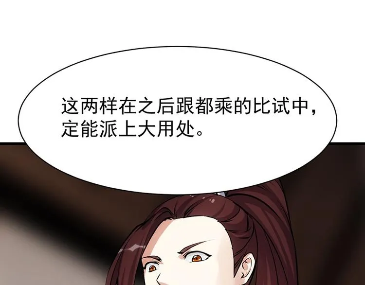 第16话 香艳又强劲的战利品 第32页