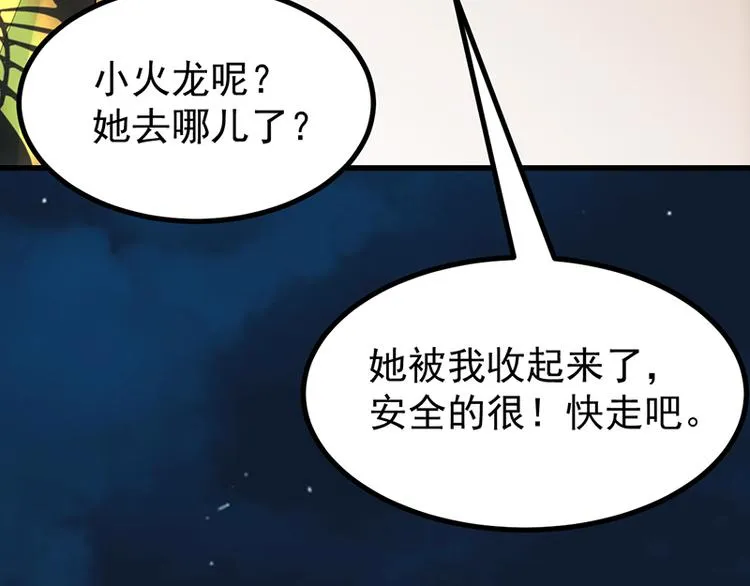 第14话 暗中偷窥 第8页