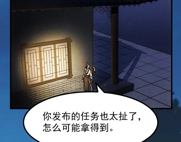 第14话 暗中偷窥 第10页