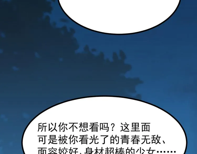 第14话 暗中偷窥 第14页