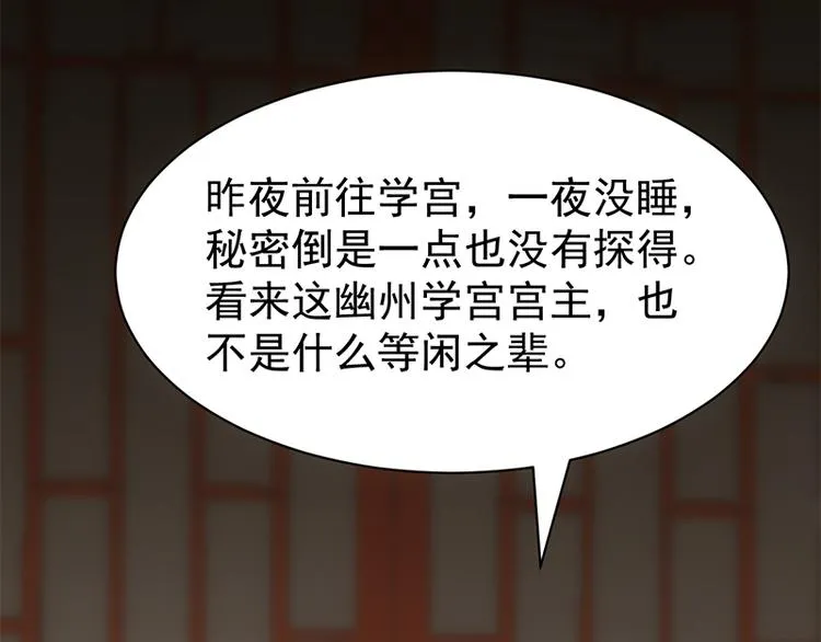 第14话 暗中偷窥 第19页