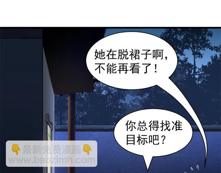 第14话 暗中偷窥 第24页
