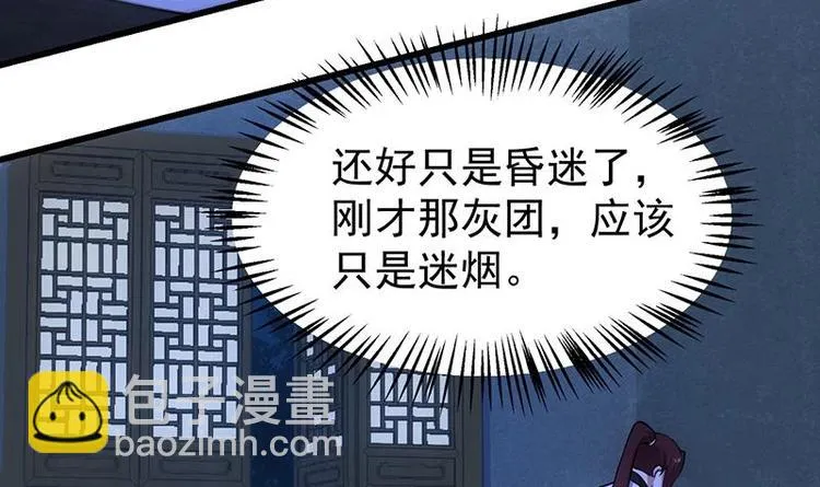 第15话 不能让她被侮辱！ 第9页