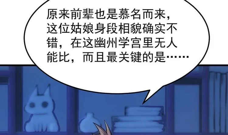 第15话 不能让她被侮辱！ 第11页