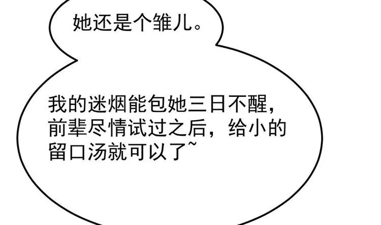 第15话 不能让她被侮辱！ 第14页