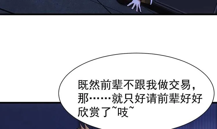 第15话 不能让她被侮辱！ 第27页