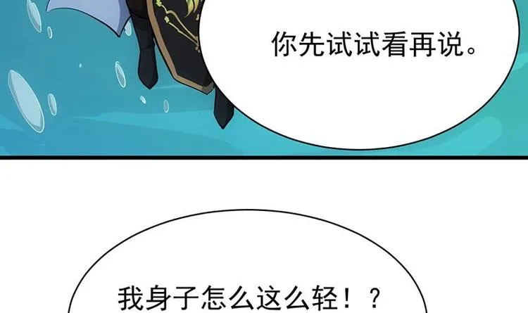 第17话 他是谁？ 第30页