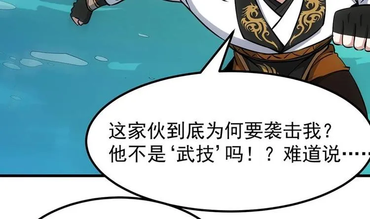 第18话 第一枚武技获得！ 第7页