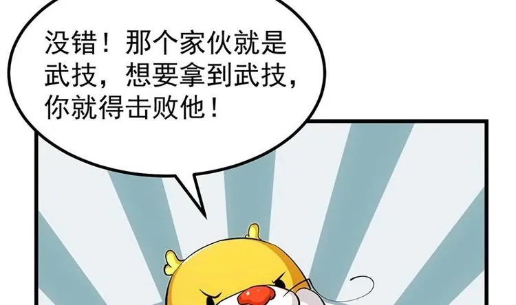 第18话 第一枚武技获得！ 第8页