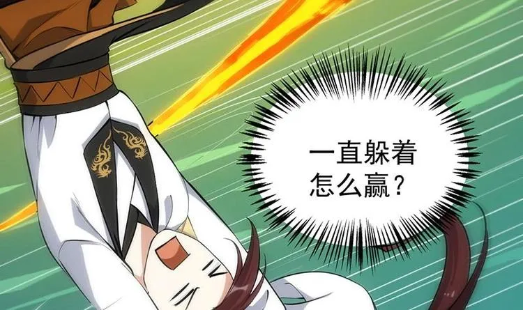 第18话 第一枚武技获得！ 第30页