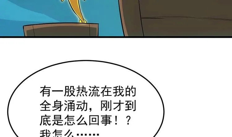 第18话 第一枚武技获得！ 第50页