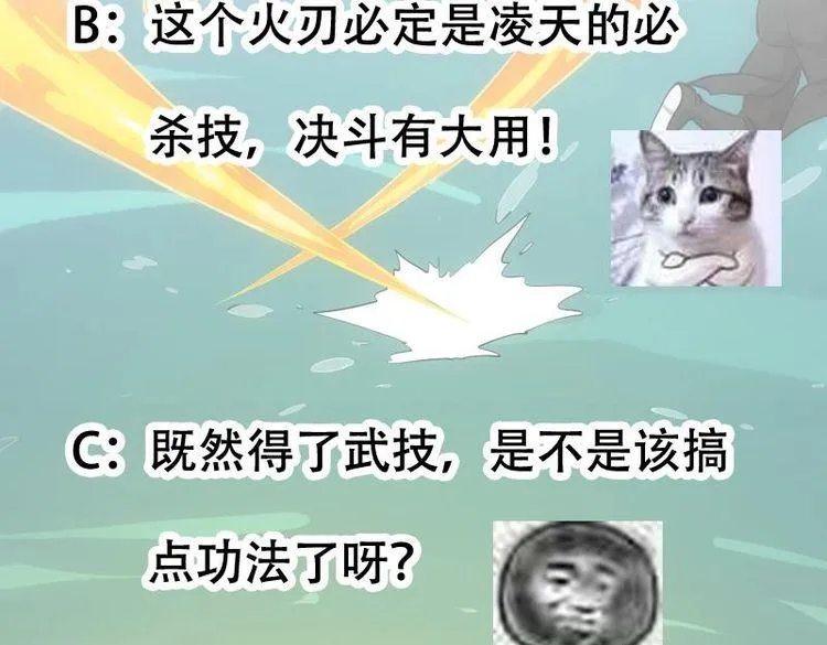 第18话 第一枚武技获得！ 第63页