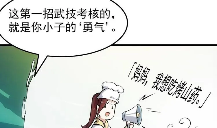 第19话 我凌天前来应战！ 第7页