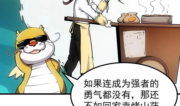 第19话 我凌天前来应战！ 第8页