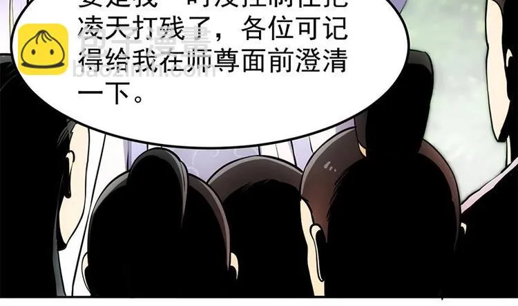 第19话 我凌天前来应战！ 第40页