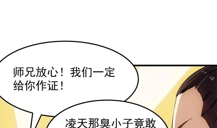 第19话 我凌天前来应战！ 第41页
