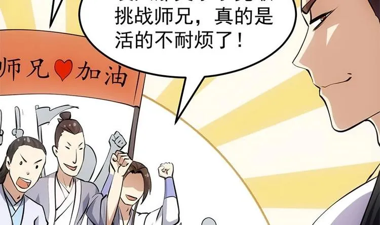 第19话 我凌天前来应战！ 第42页