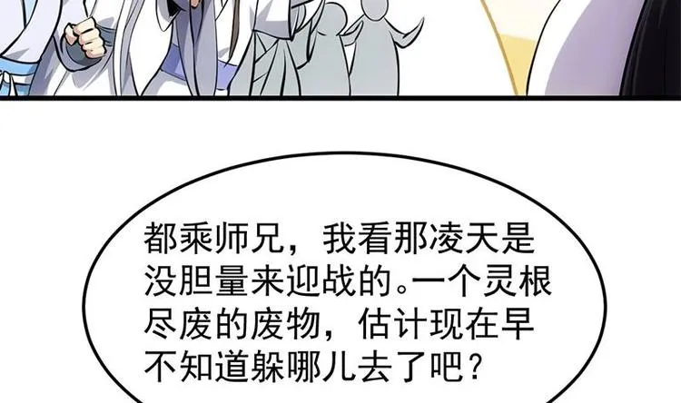 第19话 我凌天前来应战！ 第43页