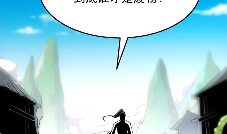 第19话 我凌天前来应战！ 第48页