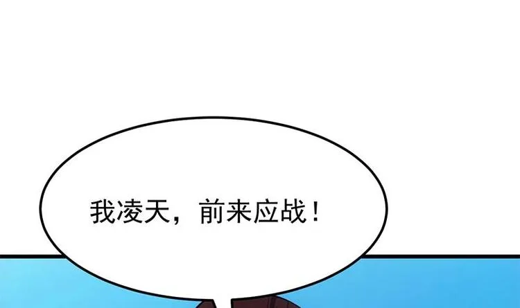 第19话 我凌天前来应战！ 第51页