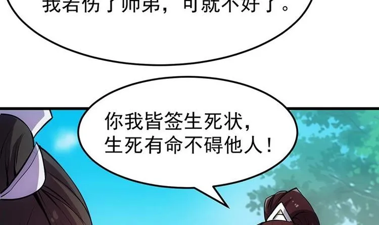 第20话 对决开始 第6页
