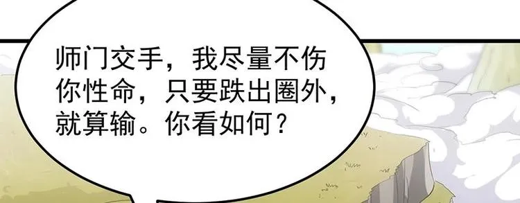 第20话 对决开始 第16页