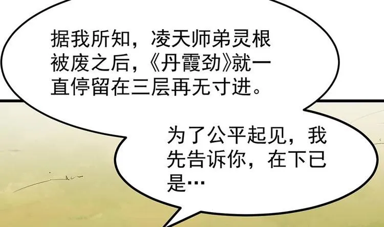 第20话 对决开始 第23页