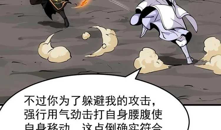 第21话 千钧一发！ 第22页