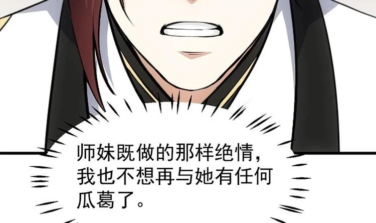 第22话 陆纯良的决定 第17页