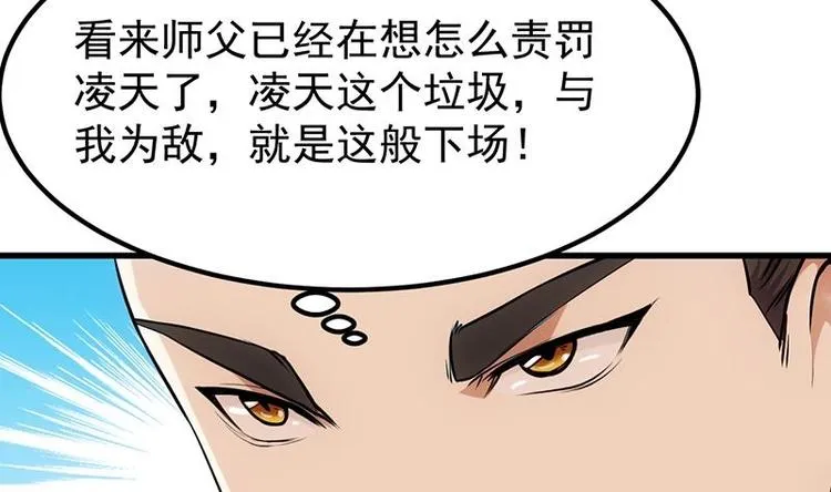 第22话 陆纯良的决定 第23页