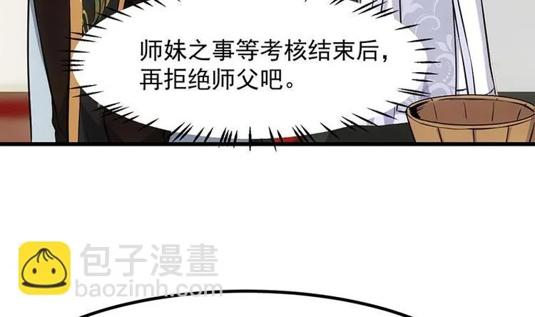 第22话 陆纯良的决定 第44页