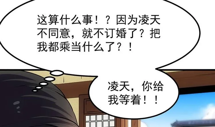 第22话 陆纯良的决定 第45页