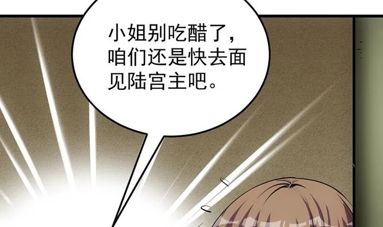 第22话 陆纯良的决定 第51页