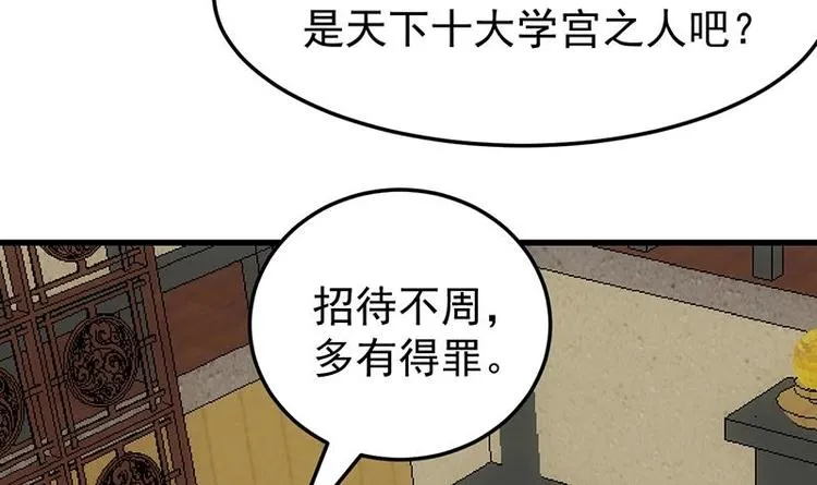 第23话 真正的《丹霞劲》 第9页