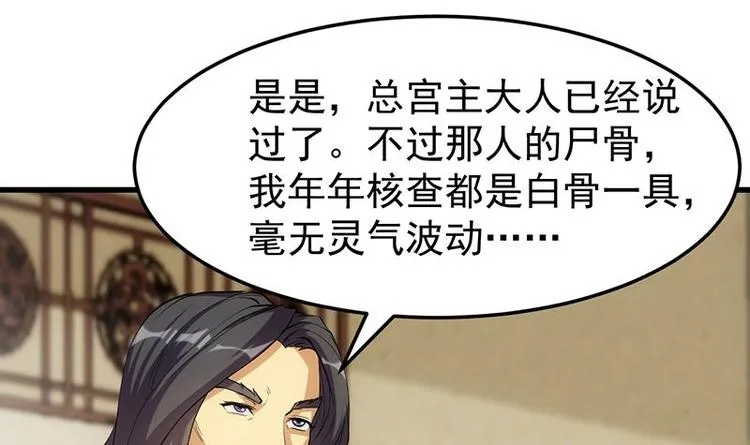 第23话 真正的《丹霞劲》 第12页