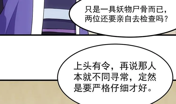 第23话 真正的《丹霞劲》 第14页