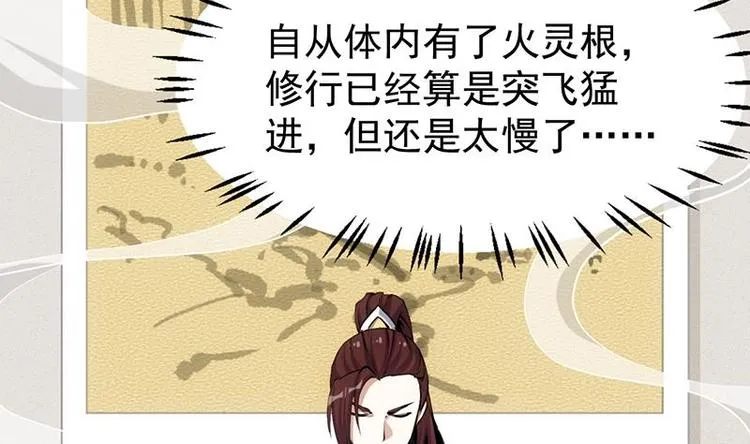第23话 真正的《丹霞劲》 第25页