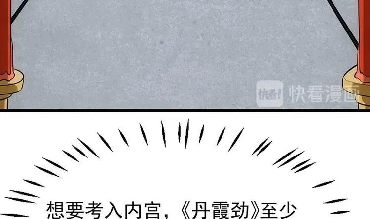 第23话 真正的《丹霞劲》 第27页