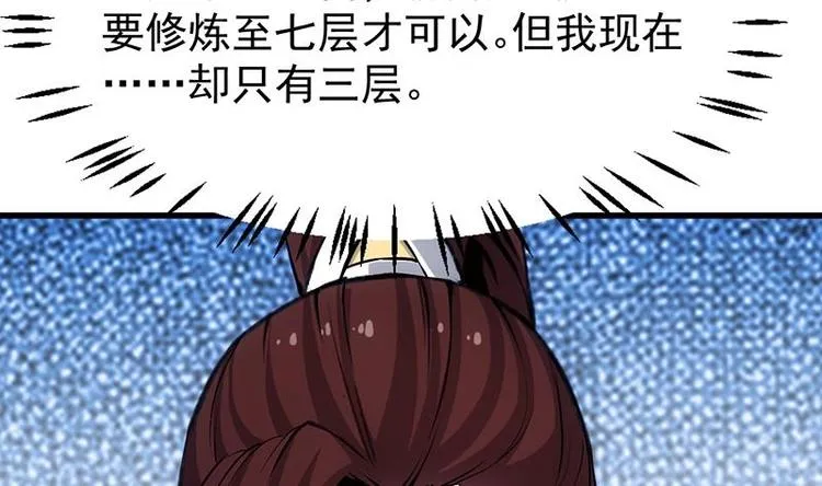 第23话 真正的《丹霞劲》 第28页