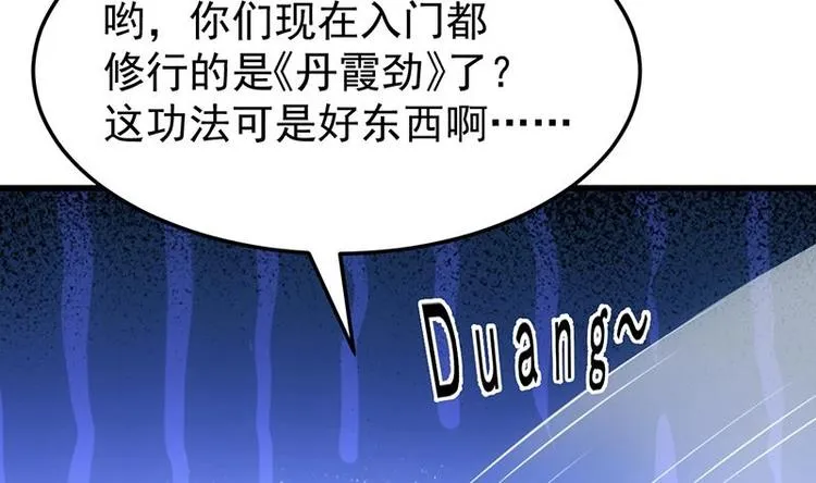 第23话 真正的《丹霞劲》 第31页