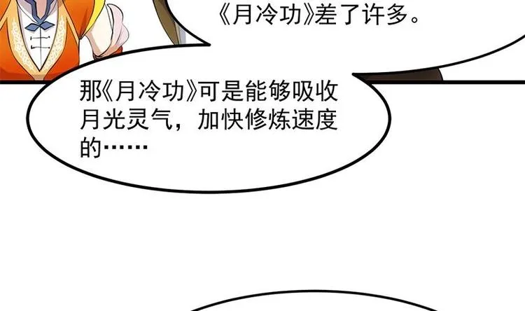 第23话 真正的《丹霞劲》 第40页