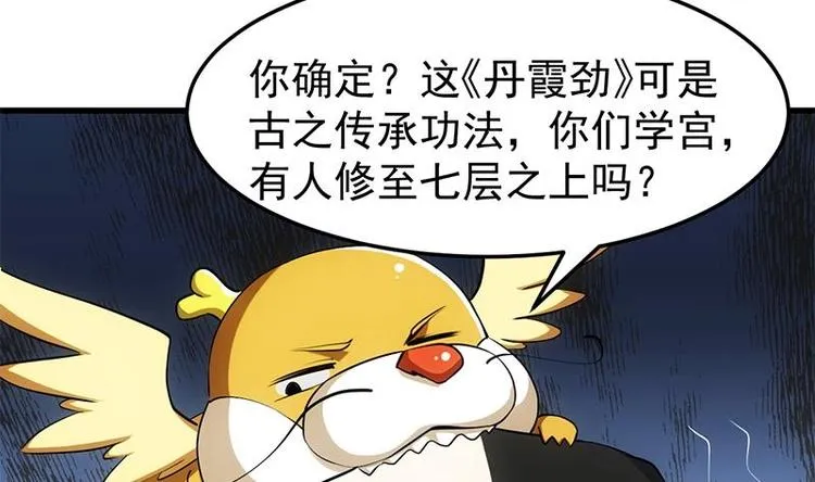 第23话 真正的《丹霞劲》 第41页