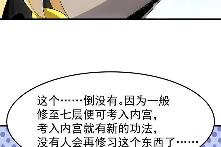 第23话 真正的《丹霞劲》 第43页
