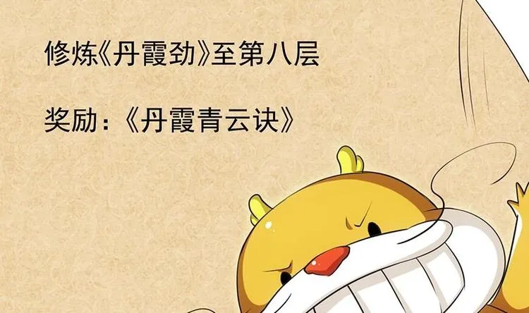 第23话 真正的《丹霞劲》 第49页